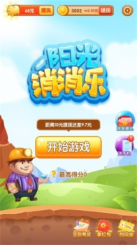 阳光消消乐抽手机红包版下载 v1.4.7 screenshot 4