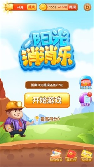 阳光消消乐抽手机红包版下载