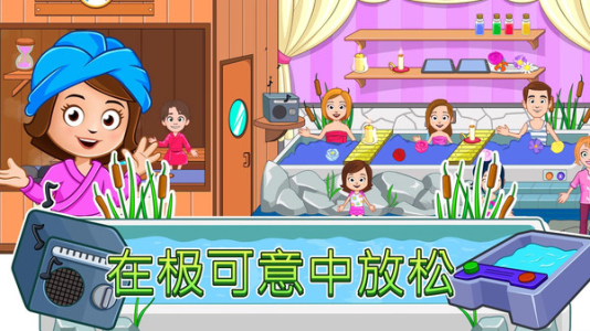 我的小镇水疗美容店完整版免费下载 v1.00 screenshot 1