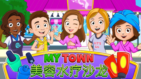 我的小镇水疗美容店完整版免费下载 v1.00 screenshot 4