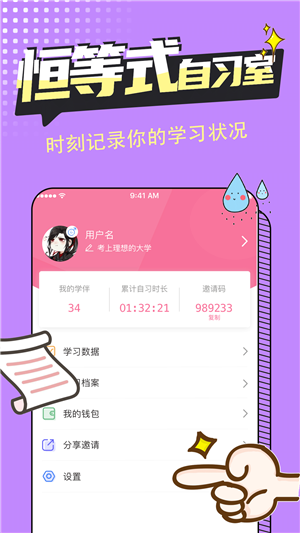 恒等式自习室安卓版app下载