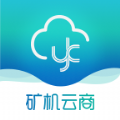 矿机云商app最新版下载