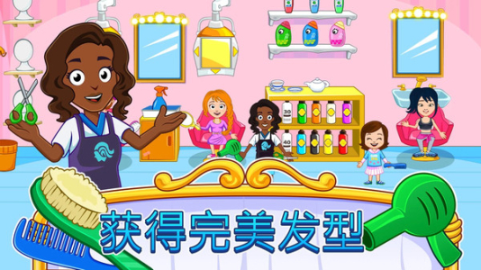 我的小镇水疗美容店完整版免费下载 v1.00 screenshot 3