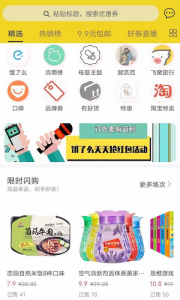 淘小助购物安卓版app下载 v1.1.7 screenshot 3