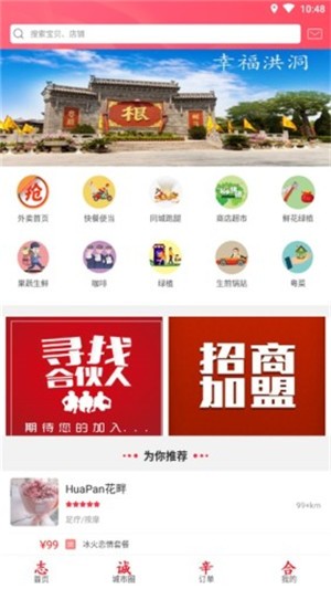 幸福洪洞生活购物手机版app下载