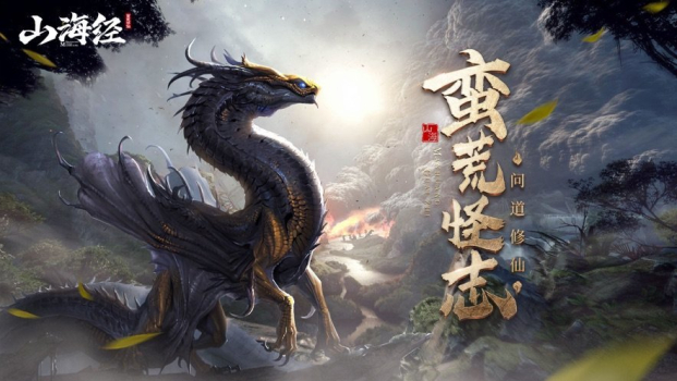 山海经之妖兽横行手游官方版下载 v1.37.0 screenshot 4