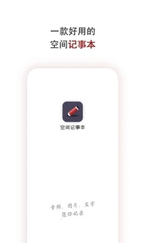 空间记事本日记app下载