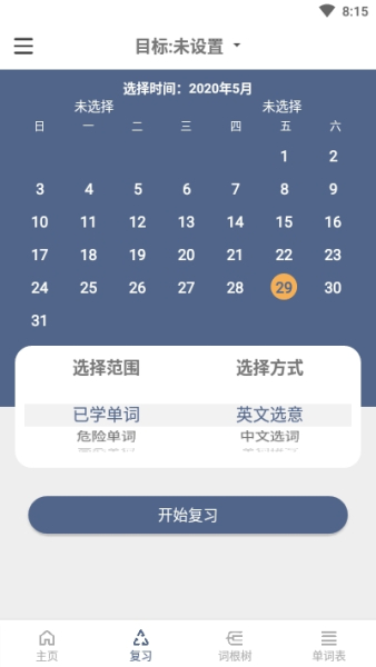 词根单词学习app最新下载
