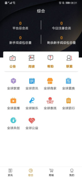 全球博览软件下载最新版 v2.2.2 screenshot 3