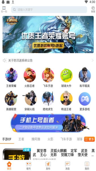 优号租二手交易app下载