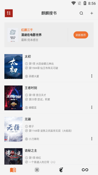 麒麟搜书最新版app下载