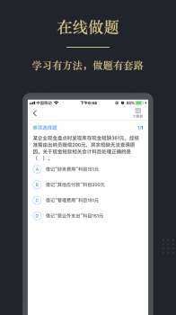 文旌课堂初级会计手机版下载 v3.4.6 screenshot 2