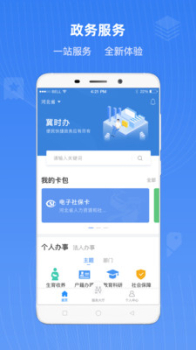 冀时办客户端app下载 v3.4.5 screenshot 2