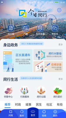 今日闵行app下载手机版
