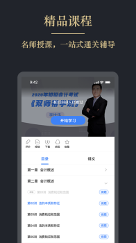 文旌课堂初级会计手机版下载 v3.4.6 screenshot 4