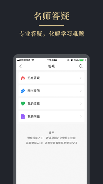 文旌课堂初级会计手机版下载