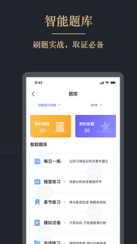 文旌课堂初级会计手机版下载 v3.4.6 screenshot 1