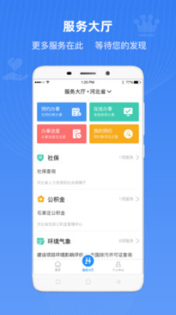 冀时办客户端app下载 v3.4.5 screenshot 3