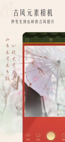 古风相机软件下载手机版