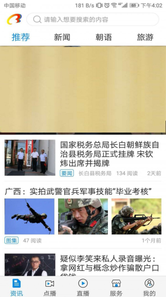 吉林长白电视台新闻下载手机版