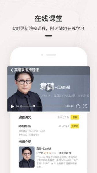 思维在线学院app下载安卓版
