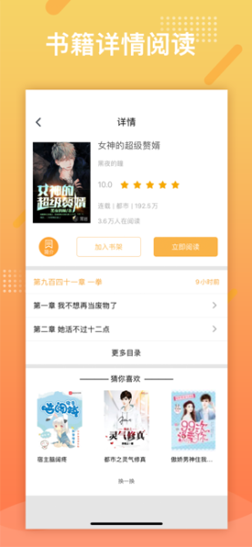 橘子小说app下载最新版