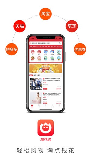 淘花购下载手机版