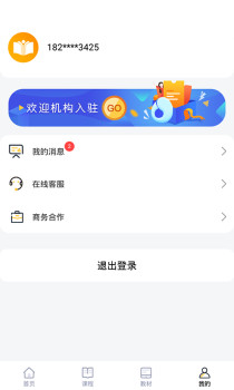 优学课堂手机版下载 v1.0.1 screenshot 4