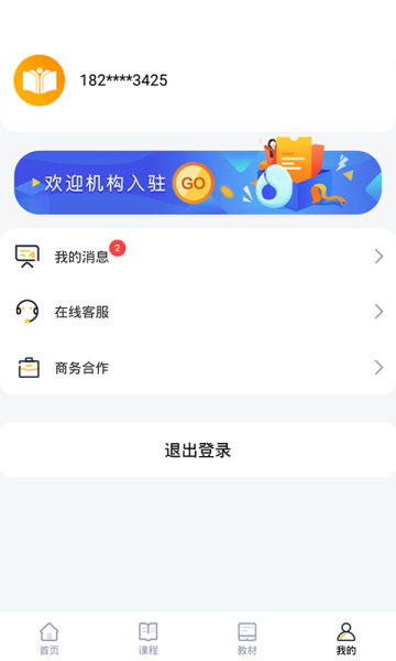 优学课堂手机版下载