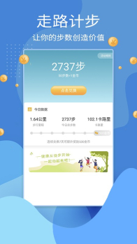 步步薪下载手机版app v1.0 screenshot 2