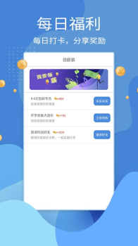 步步薪下载手机版app v1.0 screenshot 1