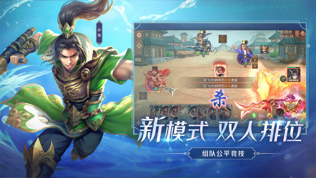 新怒焰三国杀手游官方版下载 v3.0.0 screenshot 2