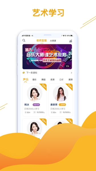 大师课教育下载手机版app