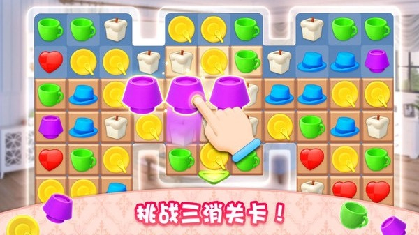 梦想小家游戏免费完整版下载 v1.0.80 screenshot 3