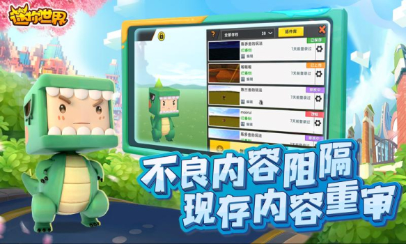 迷你世界0.43.6最新手机版下载 screenshot 2