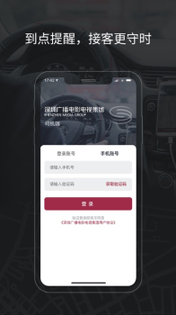 SZMG网约车最新版下载 v1.0 screenshot 2