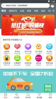 网购伴侣安卓版app下载 v7.3.1 screenshot 1