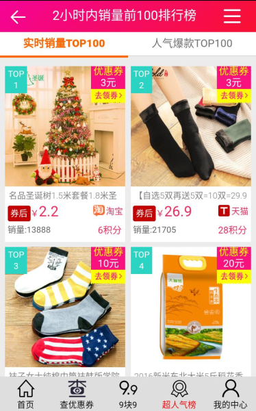 网购伴侣安卓版app下载