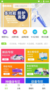 德心商城手机版app下载 v1.0 screenshot 3