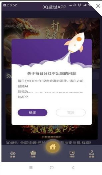 3Q盛世手机版app下载 v0.0.58 screenshot 2