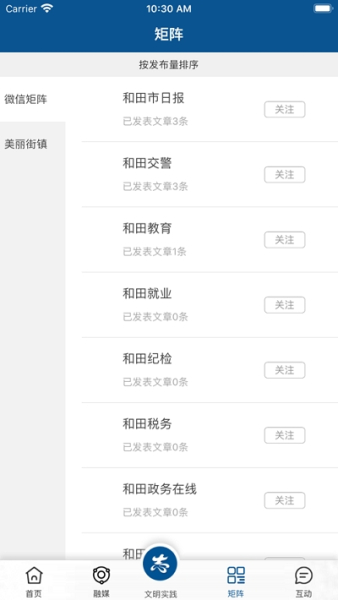 云上和田客户端手机下载