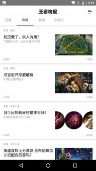 王者快报下载最新版 v1.1 screenshot 1