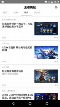 王者快报下载最新版 v1.1 screenshot 3