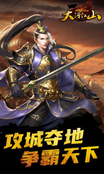 大河江山手游官方版下载 v3.00.41 screenshot 2