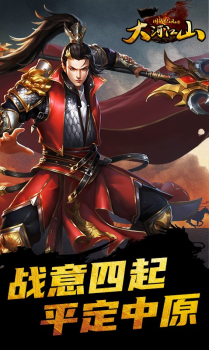 大河江山手游官方版下载 v3.00.41 screenshot 3