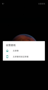 小米火星超级壁纸手机版下载 v2.3.56 screenshot 2