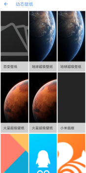 小米火星超级壁纸手机版下载 v2.3.56 screenshot 1