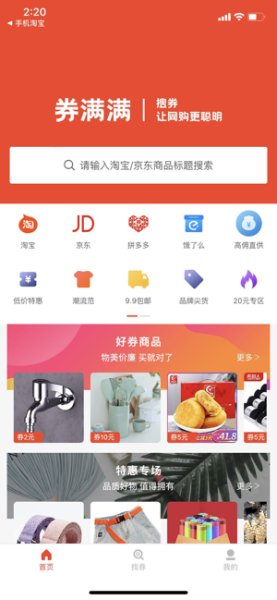 券满满下载手机版