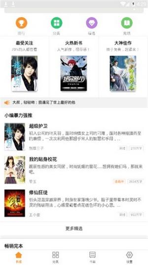 全民搜书阅读软件最新版下载