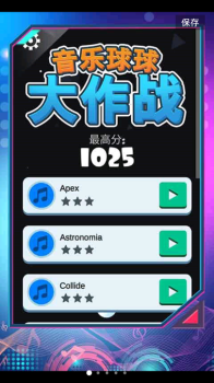 音乐球球大作战游戏最新安卓版 v1.1 screenshot 2
